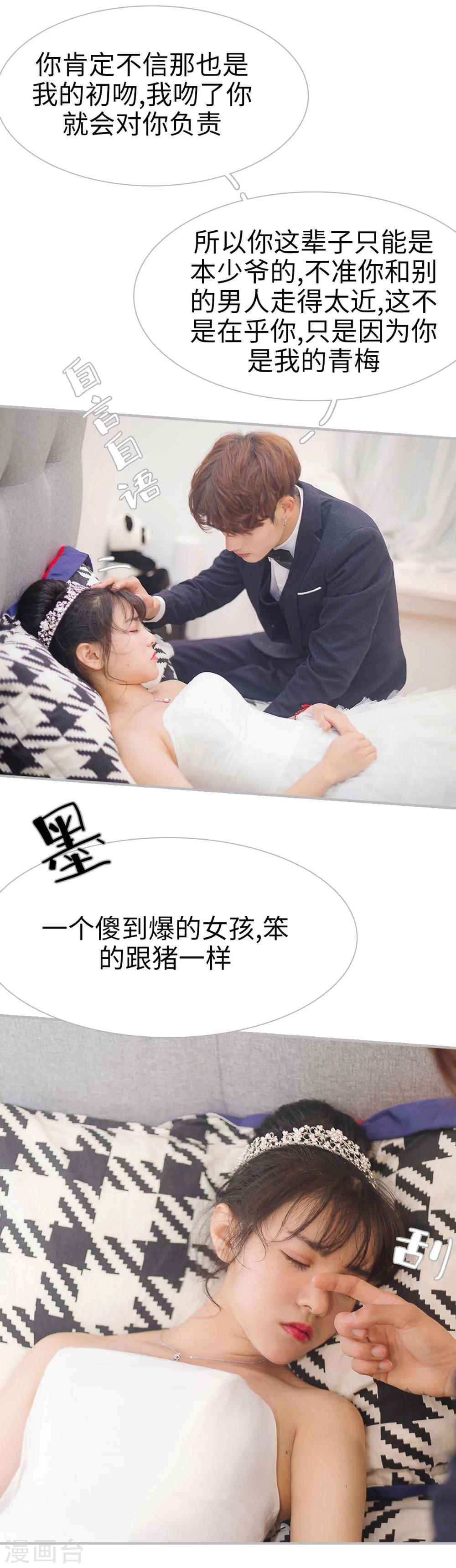 《傲娇少爷呆萌宠》第17话 第17页