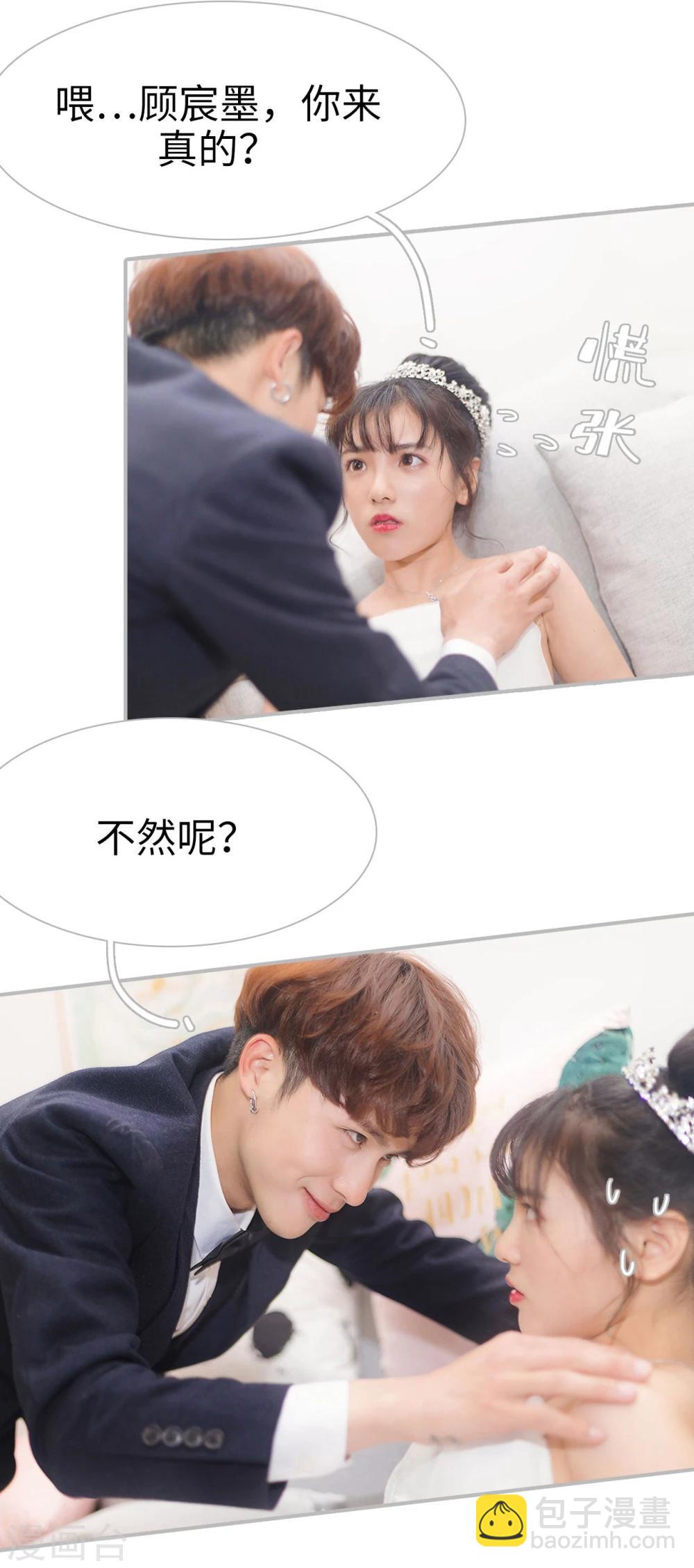 《傲娇少爷呆萌宠》第17话 第5页