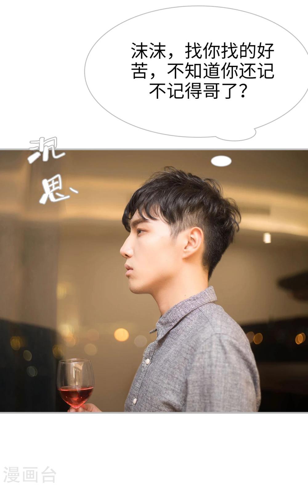 《傲娇少爷呆萌宠》第19话 第13页