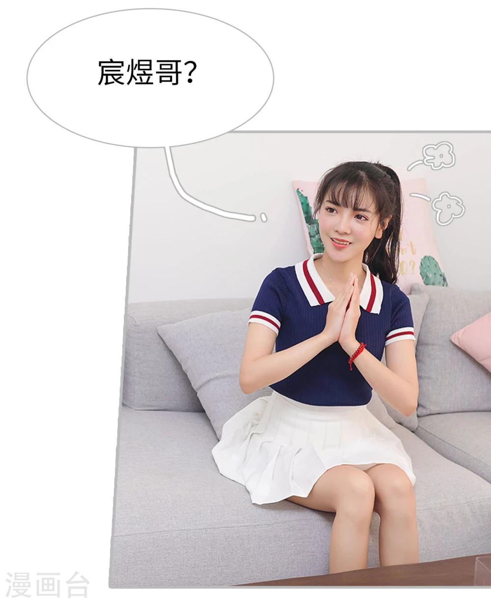 《傲娇少爷呆萌宠》第19话 第19页
