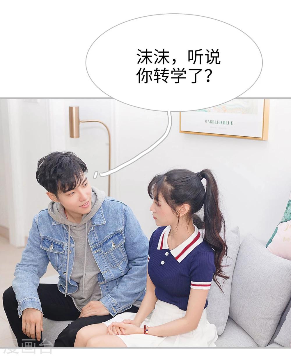 《傲娇少爷呆萌宠》第19话 第22页
