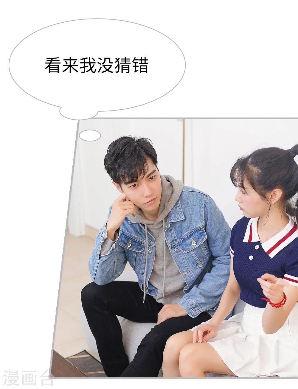 《傲娇少爷呆萌宠》第19话 第24页