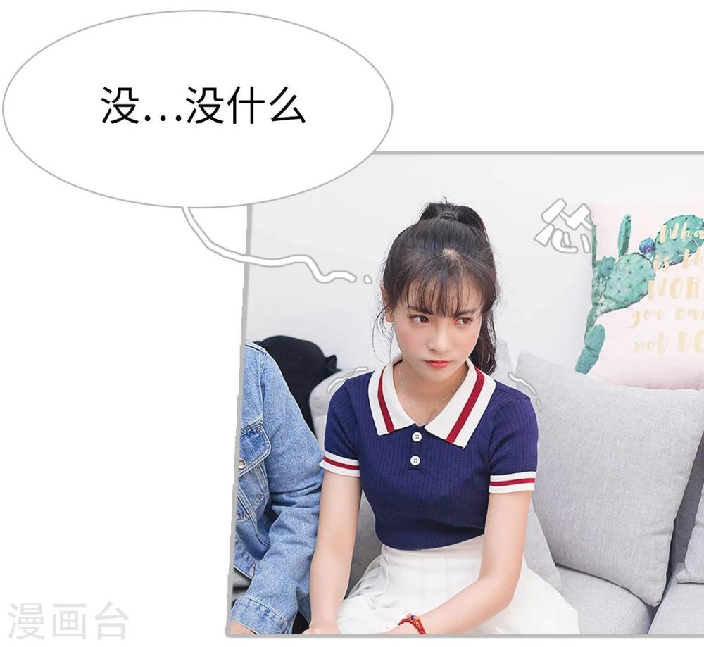 《傲娇少爷呆萌宠》第19话 第31页