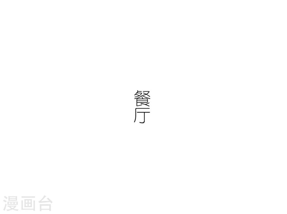 《傲娇少爷呆萌宠》第21话 第13页