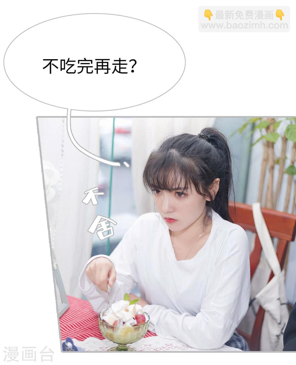 《傲娇少爷呆萌宠》第21话 第16页