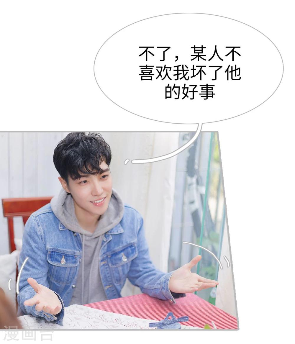 《傲娇少爷呆萌宠》第21话 第17页