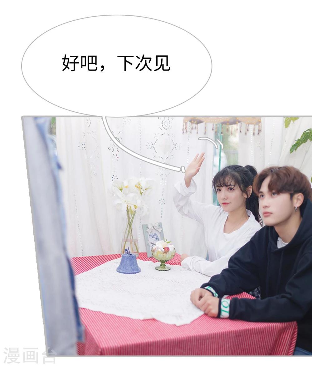 《傲娇少爷呆萌宠》第21话 第18页