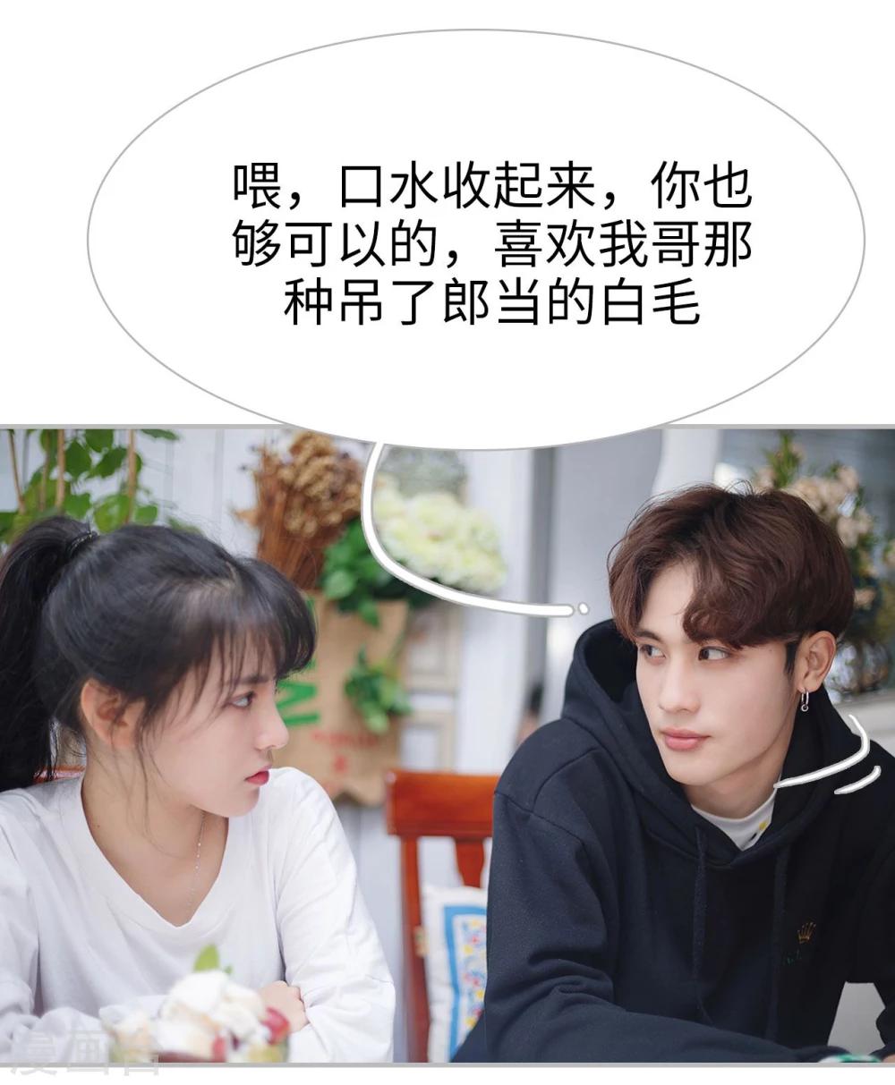 《傲娇少爷呆萌宠》第21话 第19页