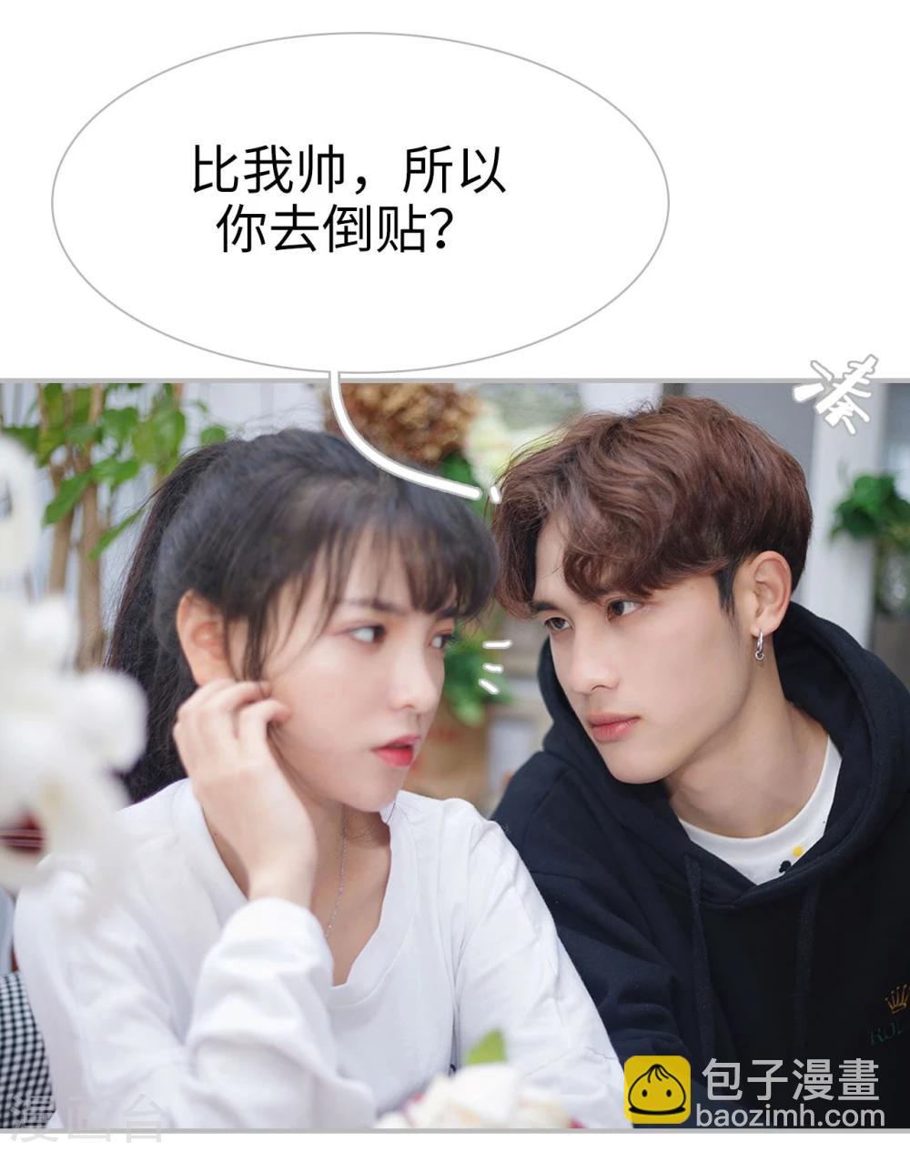 《傲娇少爷呆萌宠》第21话 第21页