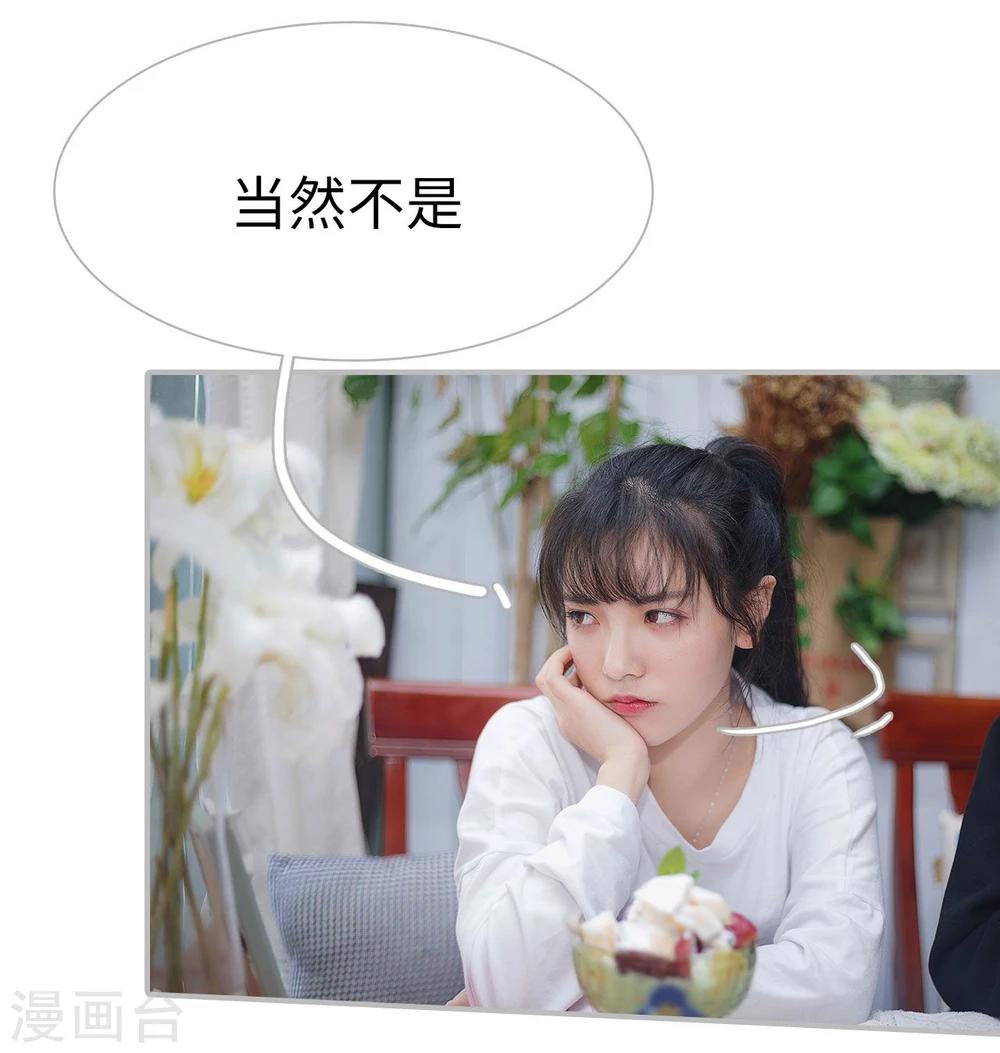 《傲娇少爷呆萌宠》第21话 第22页