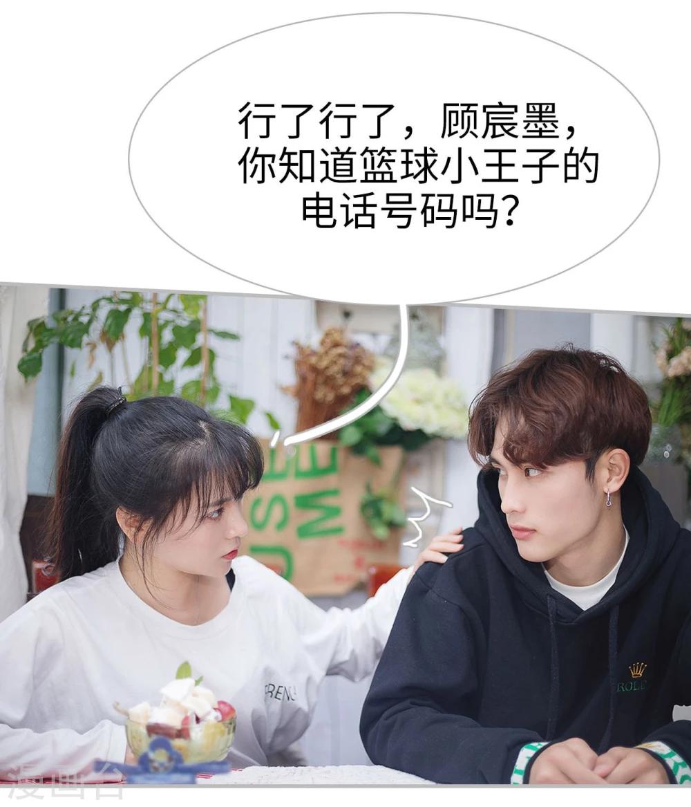 《傲娇少爷呆萌宠》第21话 第23页