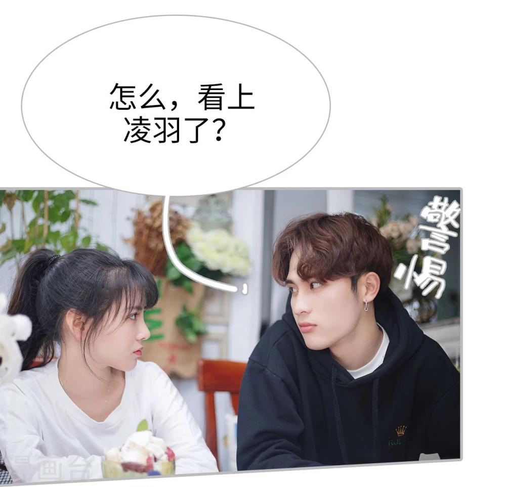 《傲娇少爷呆萌宠》第21话 第24页