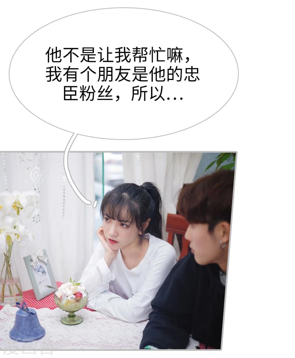《傲娇少爷呆萌宠》第21话 第26页