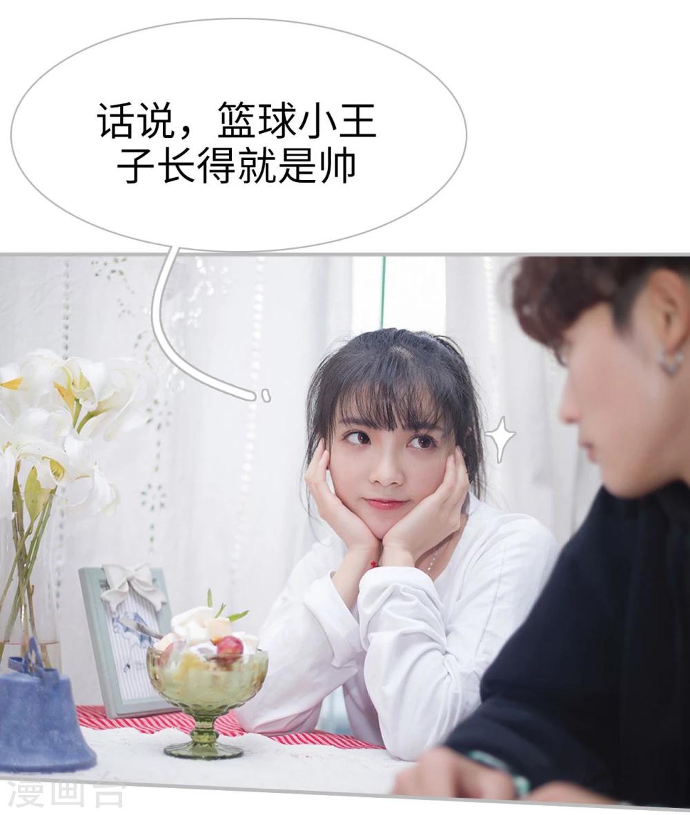 《傲娇少爷呆萌宠》第21话 第28页