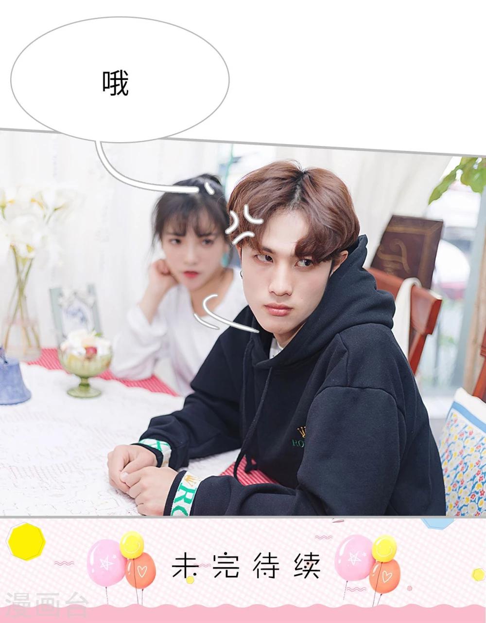 《傲娇少爷呆萌宠》第21话 第32页