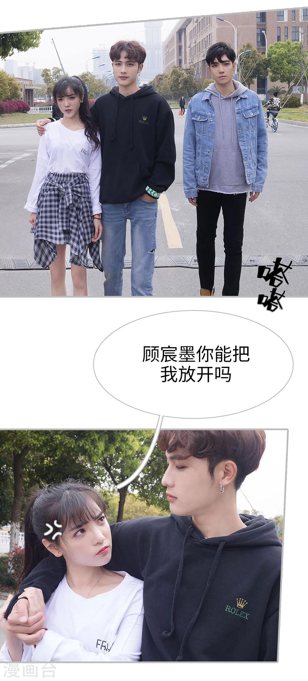 《傲娇少爷呆萌宠》第21话 第5页
