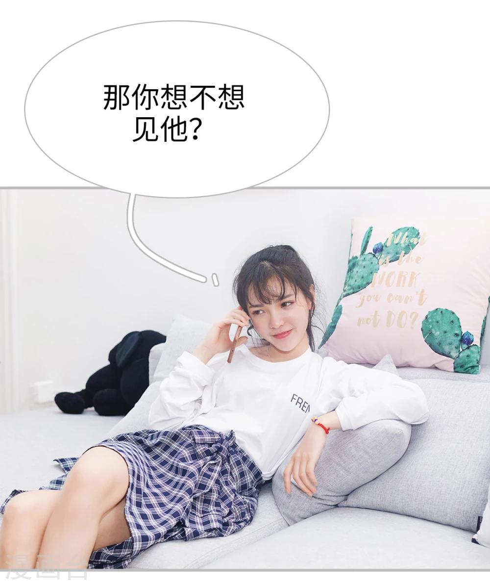 《傲娇少爷呆萌宠》第24话 第18页