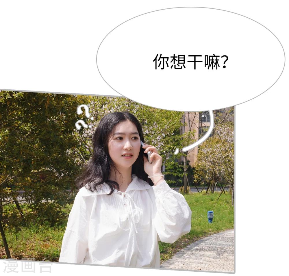 《傲娇少爷呆萌宠》第24话 第20页