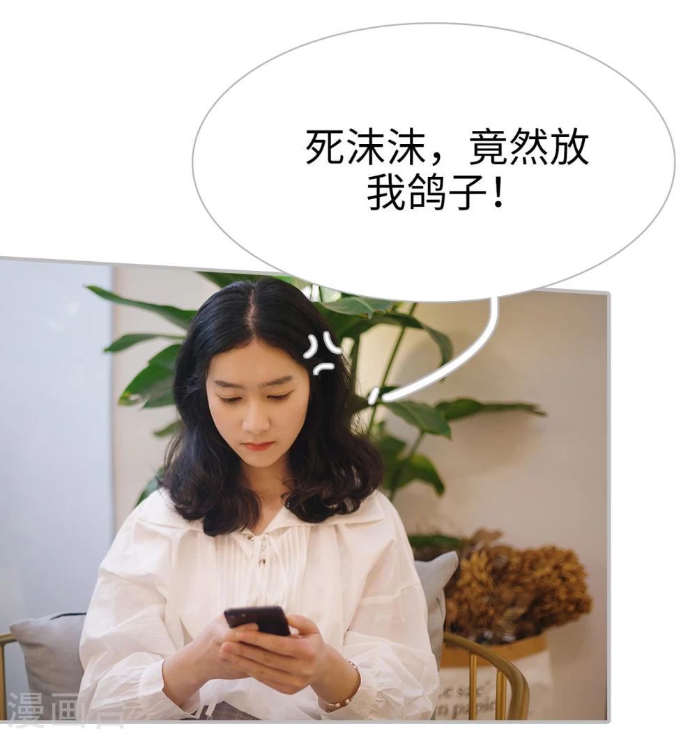 《傲娇少爷呆萌宠》第24话 第26页
