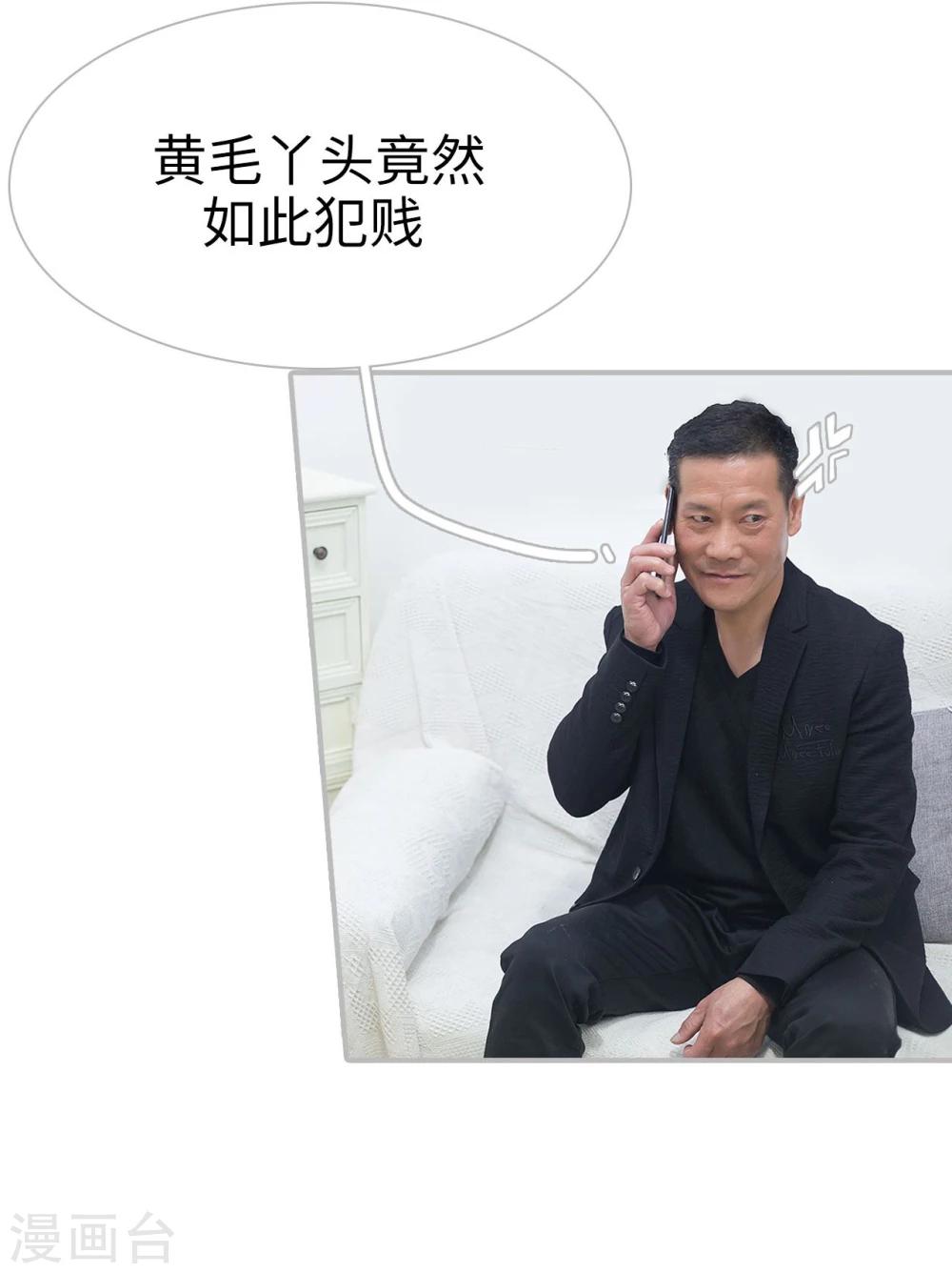《傲娇少爷呆萌宠》第23话 第21页