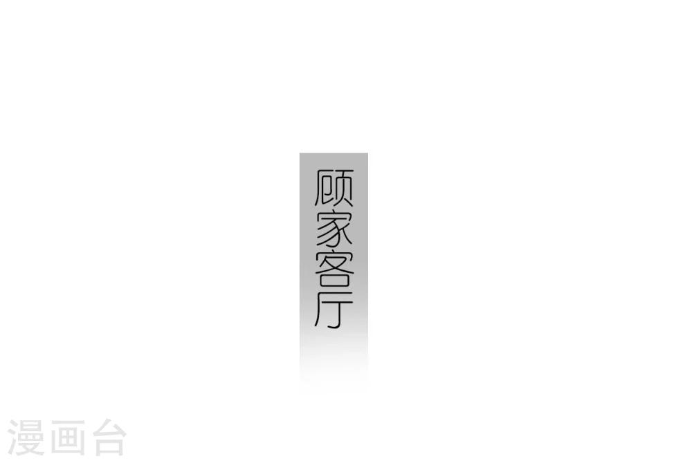 《傲娇少爷呆萌宠》第23话 第22页