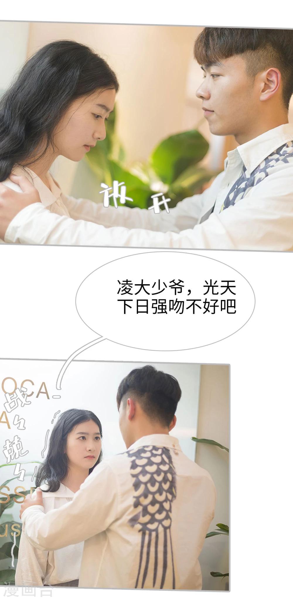 《傲娇少爷呆萌宠》第26话 第11页