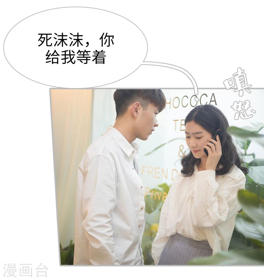 《傲娇少爷呆萌宠》第26话 第18页