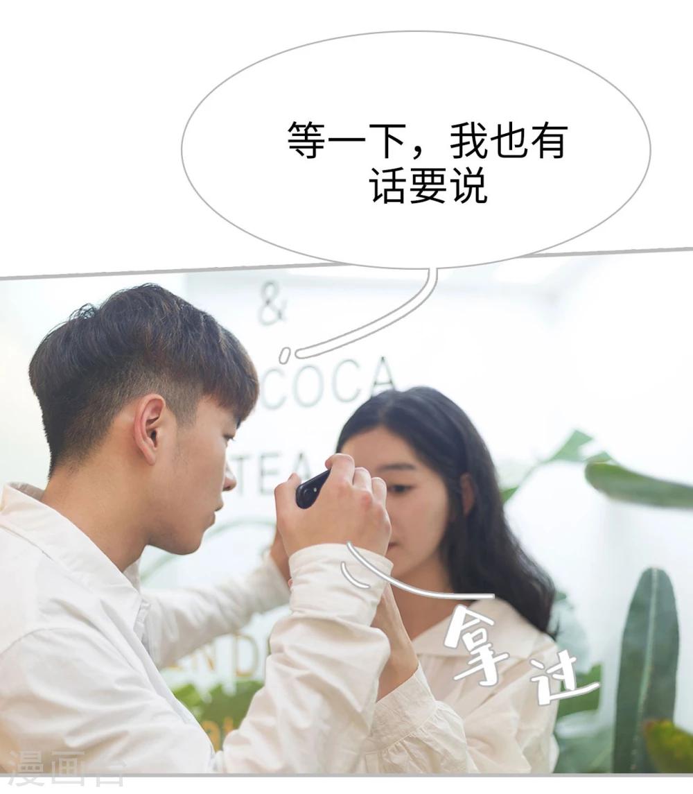 《傲娇少爷呆萌宠》第26话 第20页