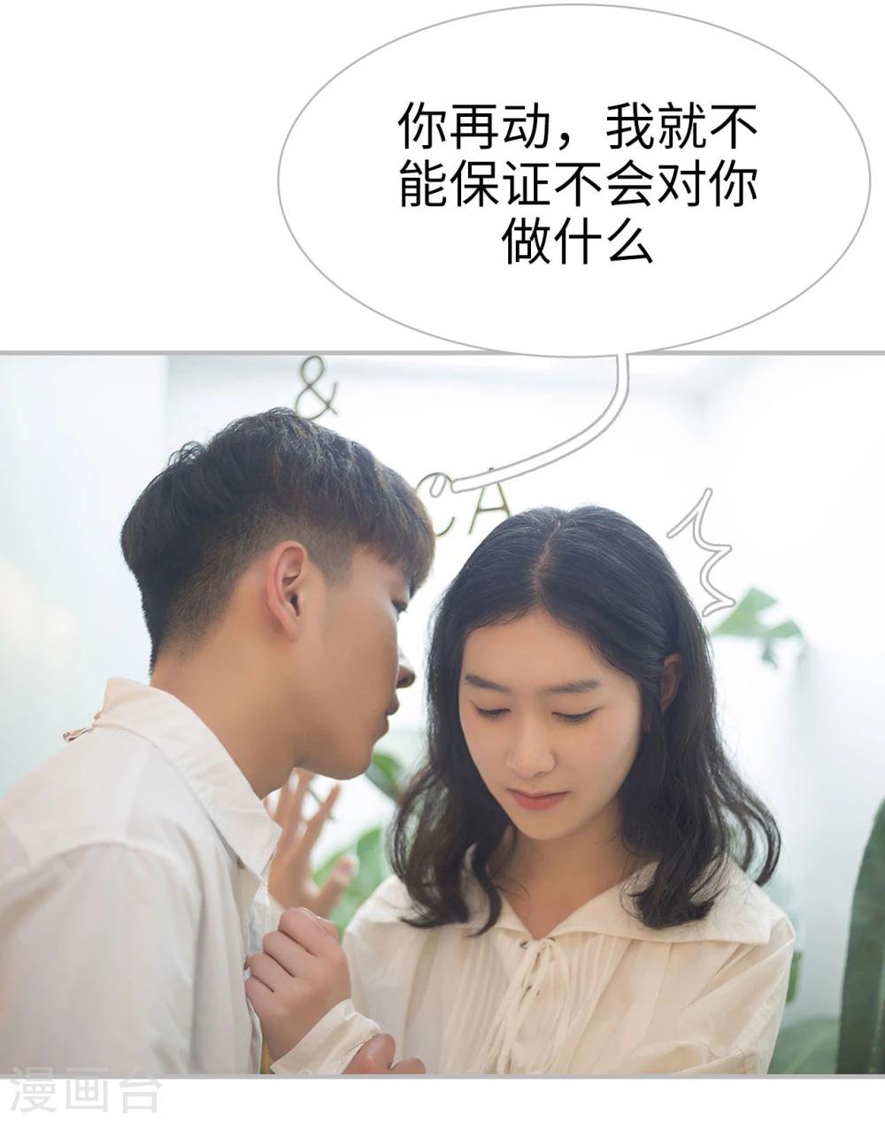 《傲娇少爷呆萌宠》第26话 第9页