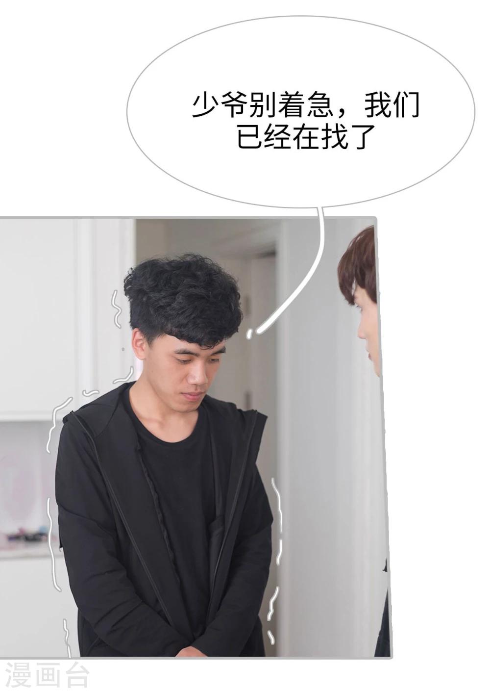 《傲娇少爷呆萌宠》第28话 第10页