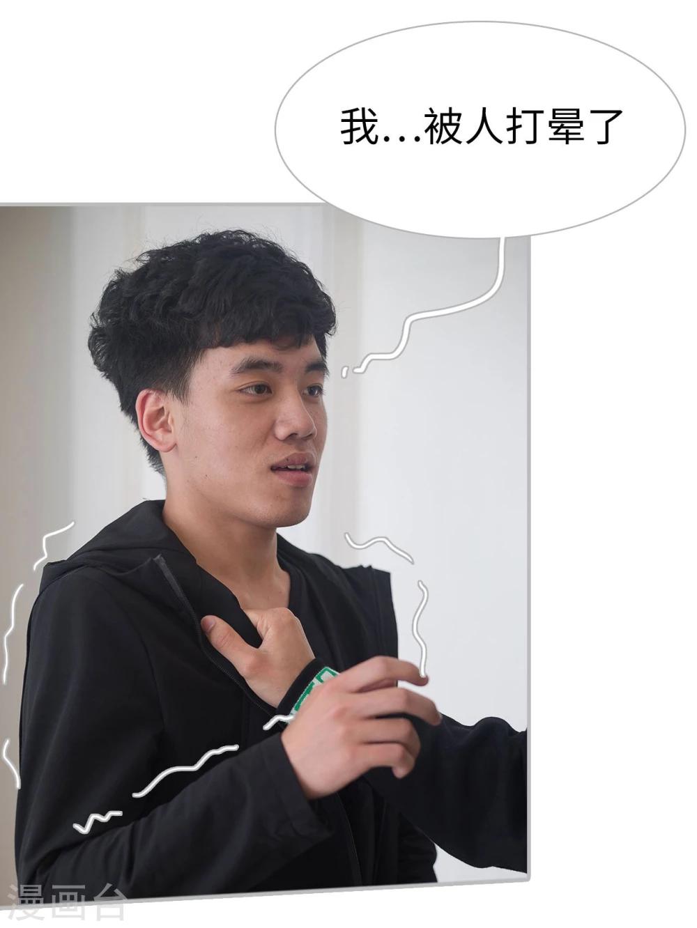 《傲娇少爷呆萌宠》第28话 第13页
