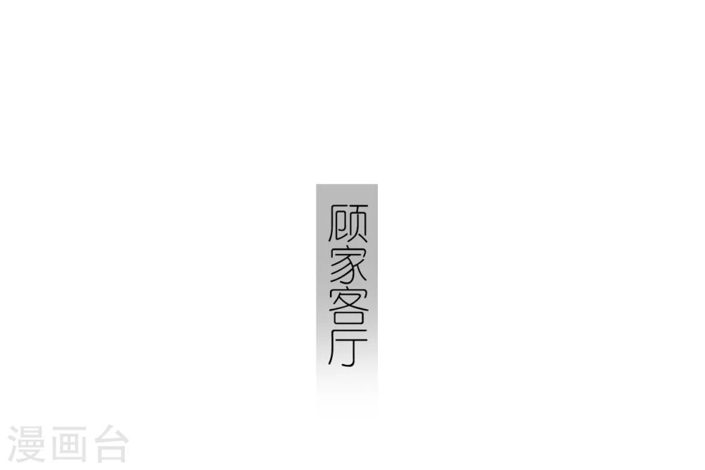 《傲娇少爷呆萌宠》第28话 第7页