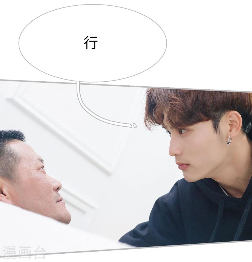 《傲娇少爷呆萌宠》第29话 第13页