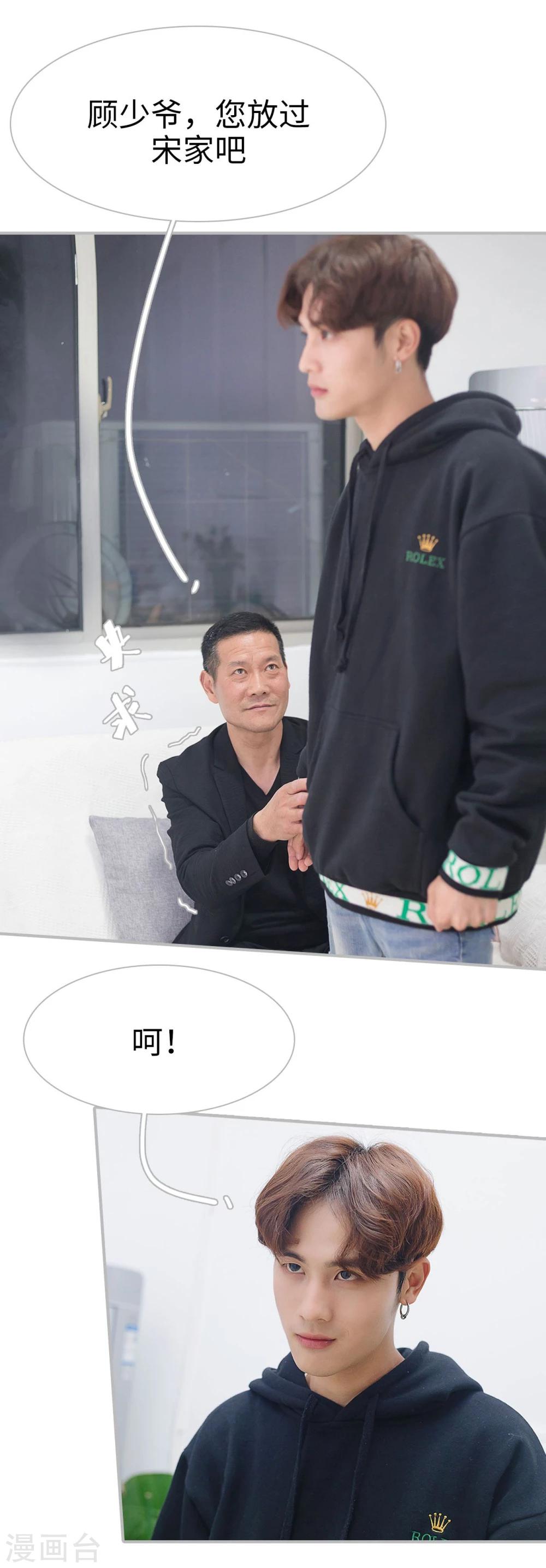 《傲娇少爷呆萌宠》第29话 第16页