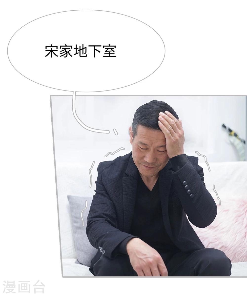 《傲娇少爷呆萌宠》第29话 第18页