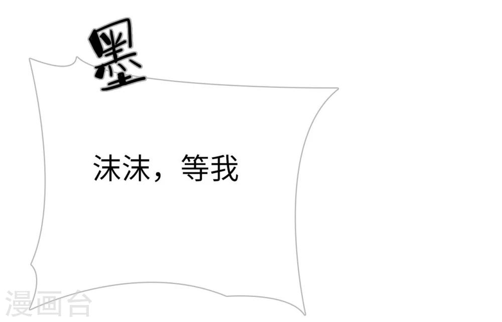 《傲娇少爷呆萌宠》第29话 第21页