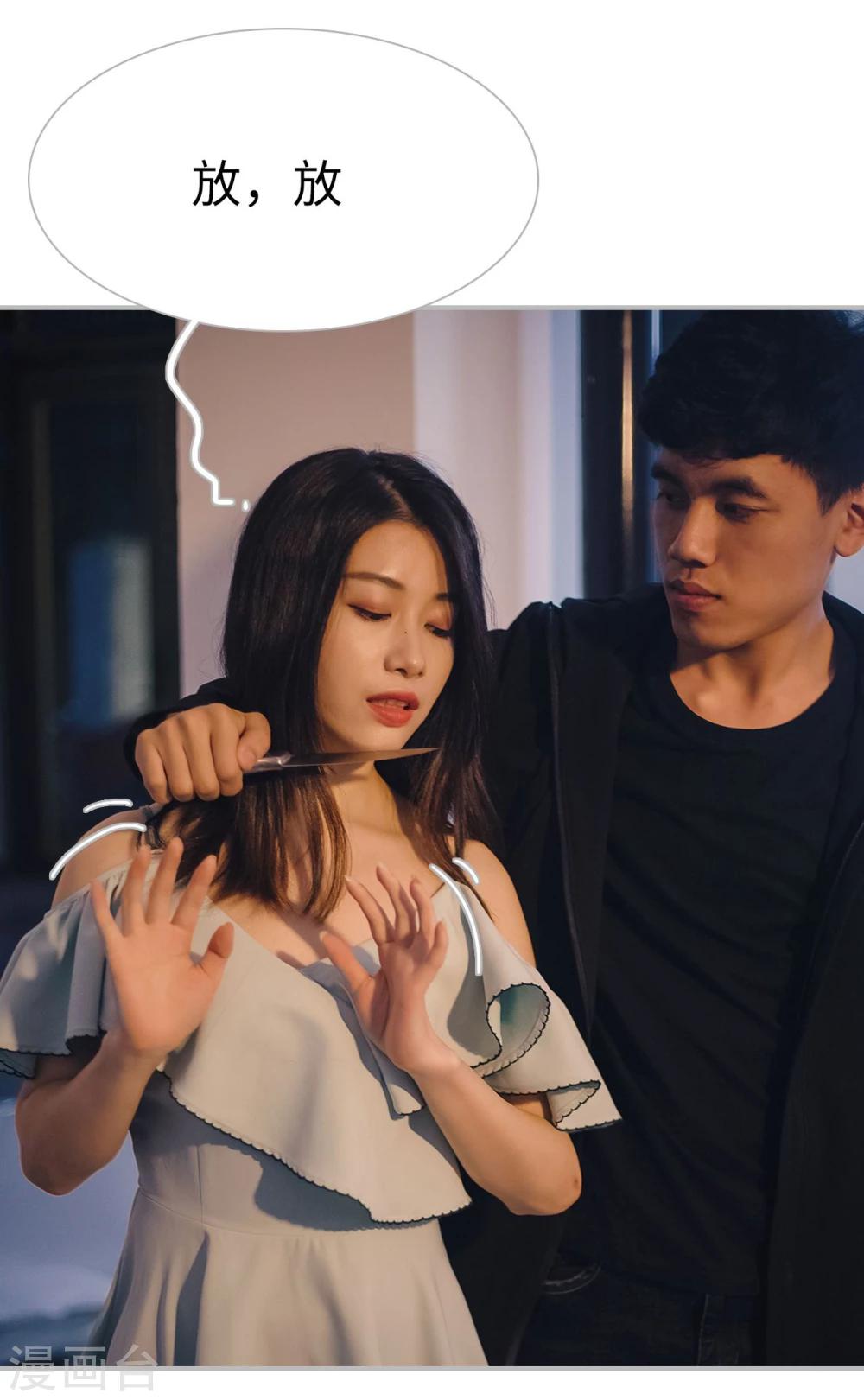 《傲娇少爷呆萌宠》第29话 第24页