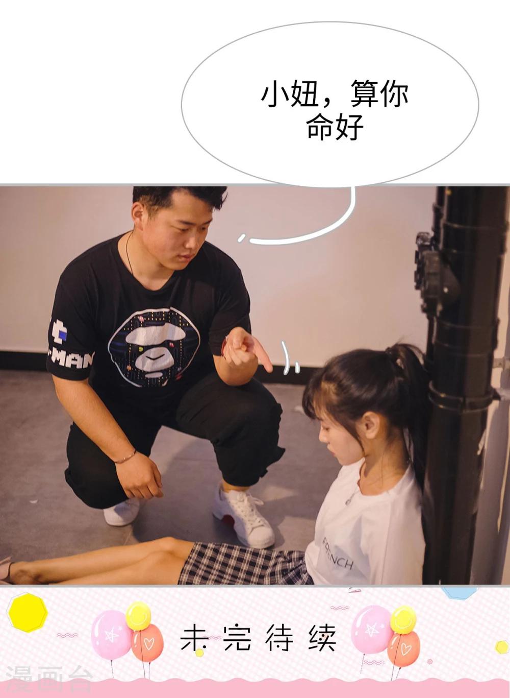 《傲娇少爷呆萌宠》第29话 第26页