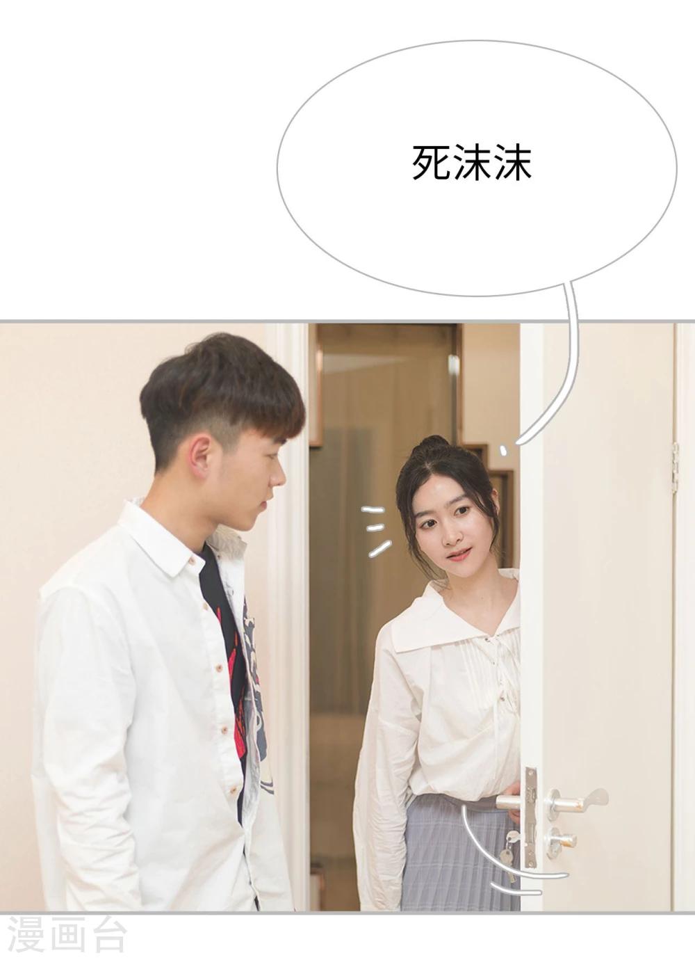 《傲娇少爷呆萌宠》第31话 第21页