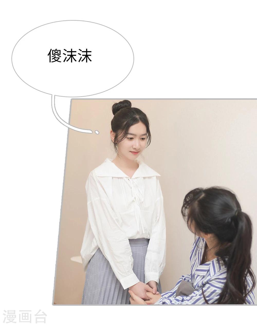 《傲娇少爷呆萌宠》第31话 第23页