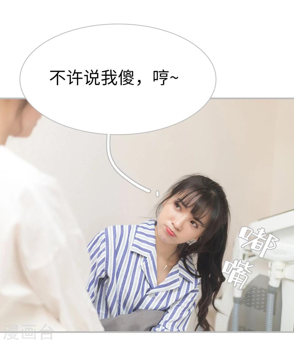 《傲娇少爷呆萌宠》第31话 第24页