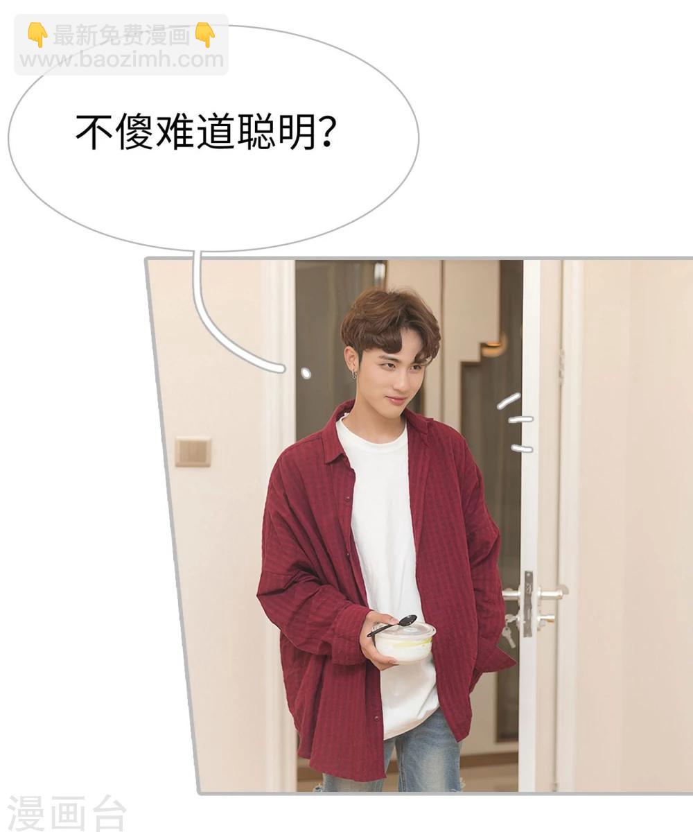 《傲娇少爷呆萌宠》第31话 第25页