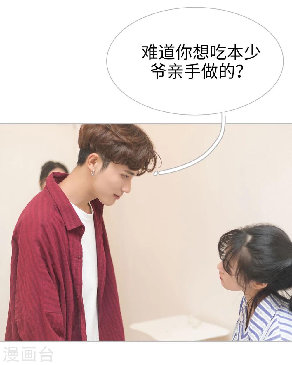 《傲娇少爷呆萌宠》第31话 第28页