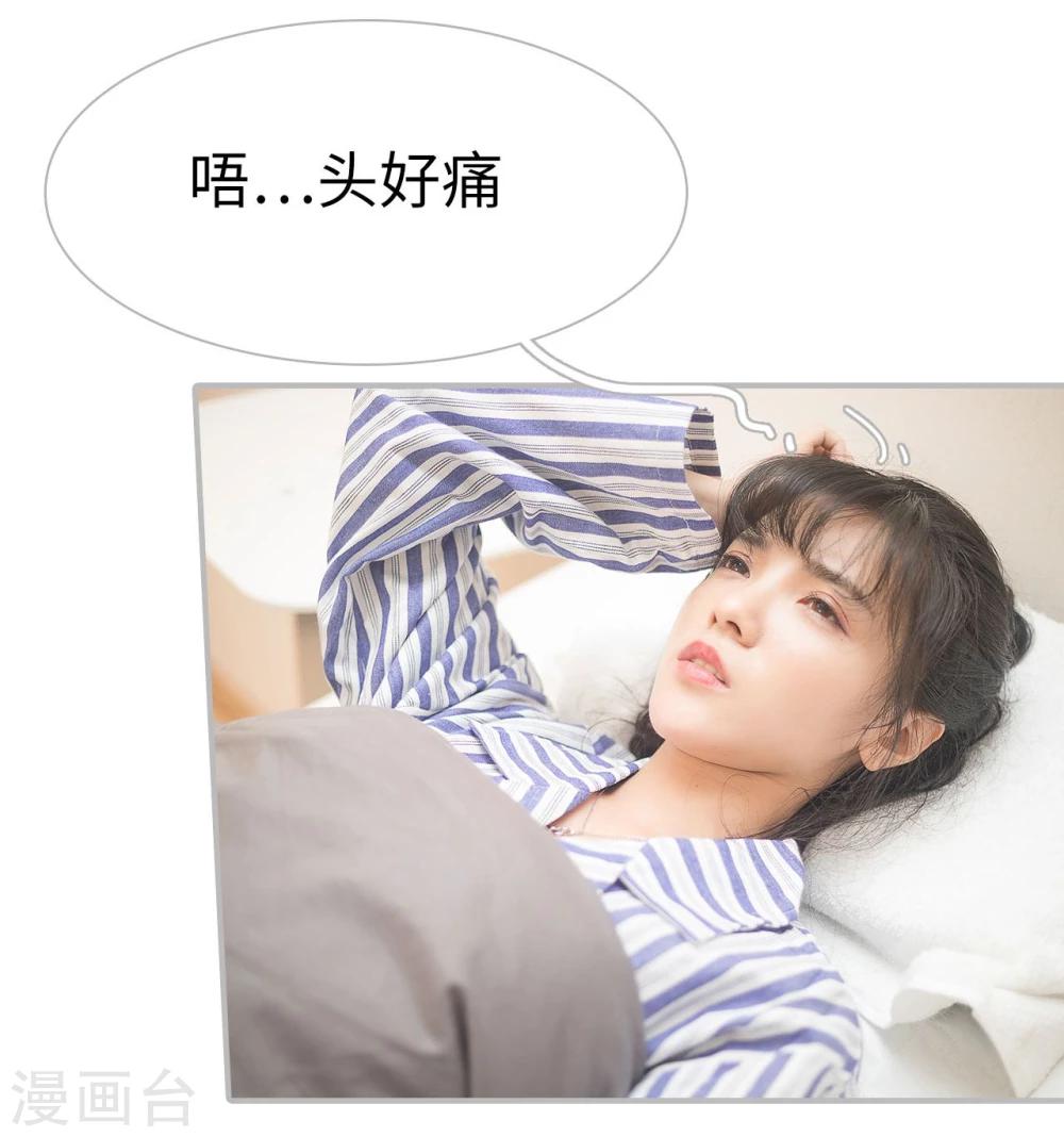 《傲娇少爷呆萌宠》第31话 第3页