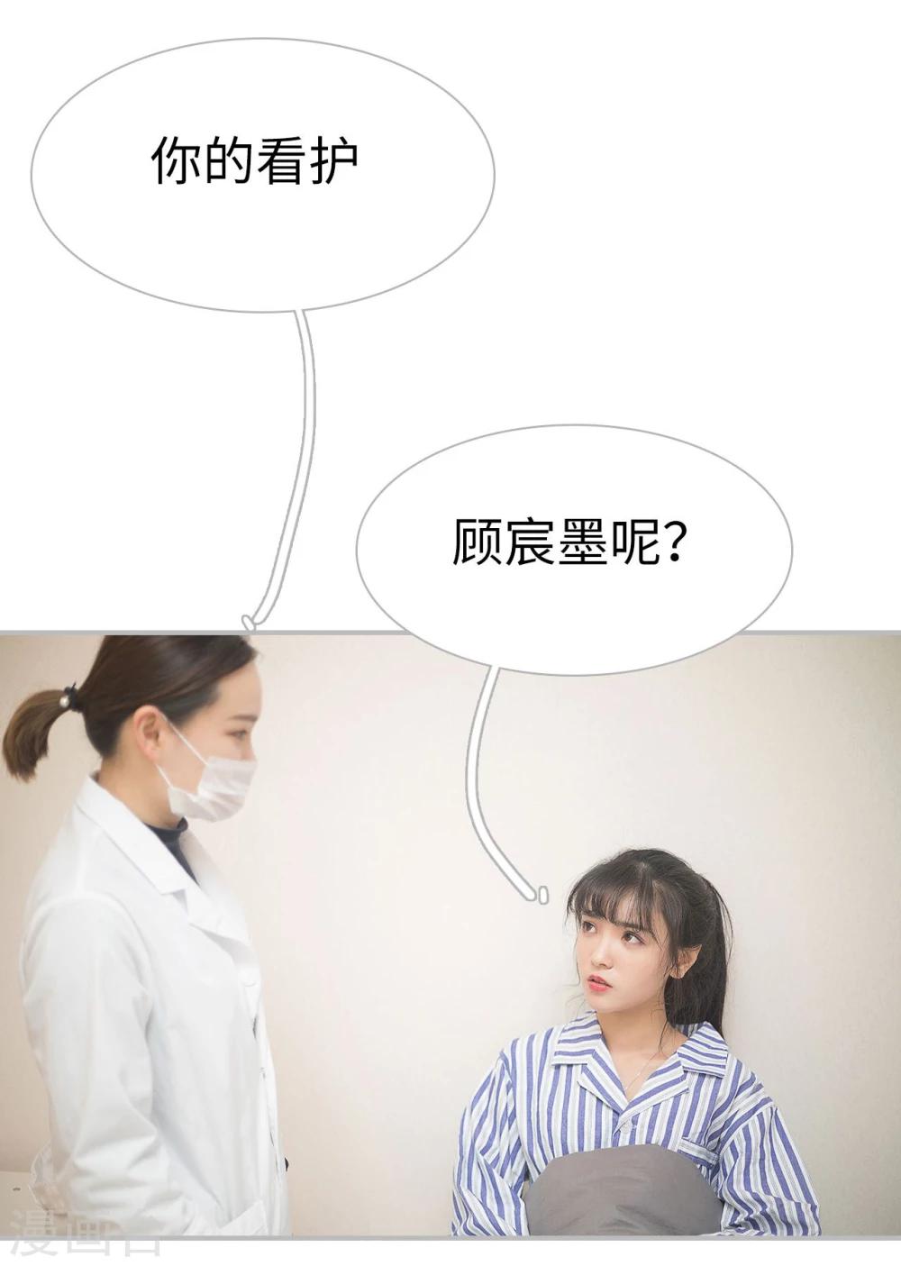 《傲娇少爷呆萌宠》第31话 第6页
