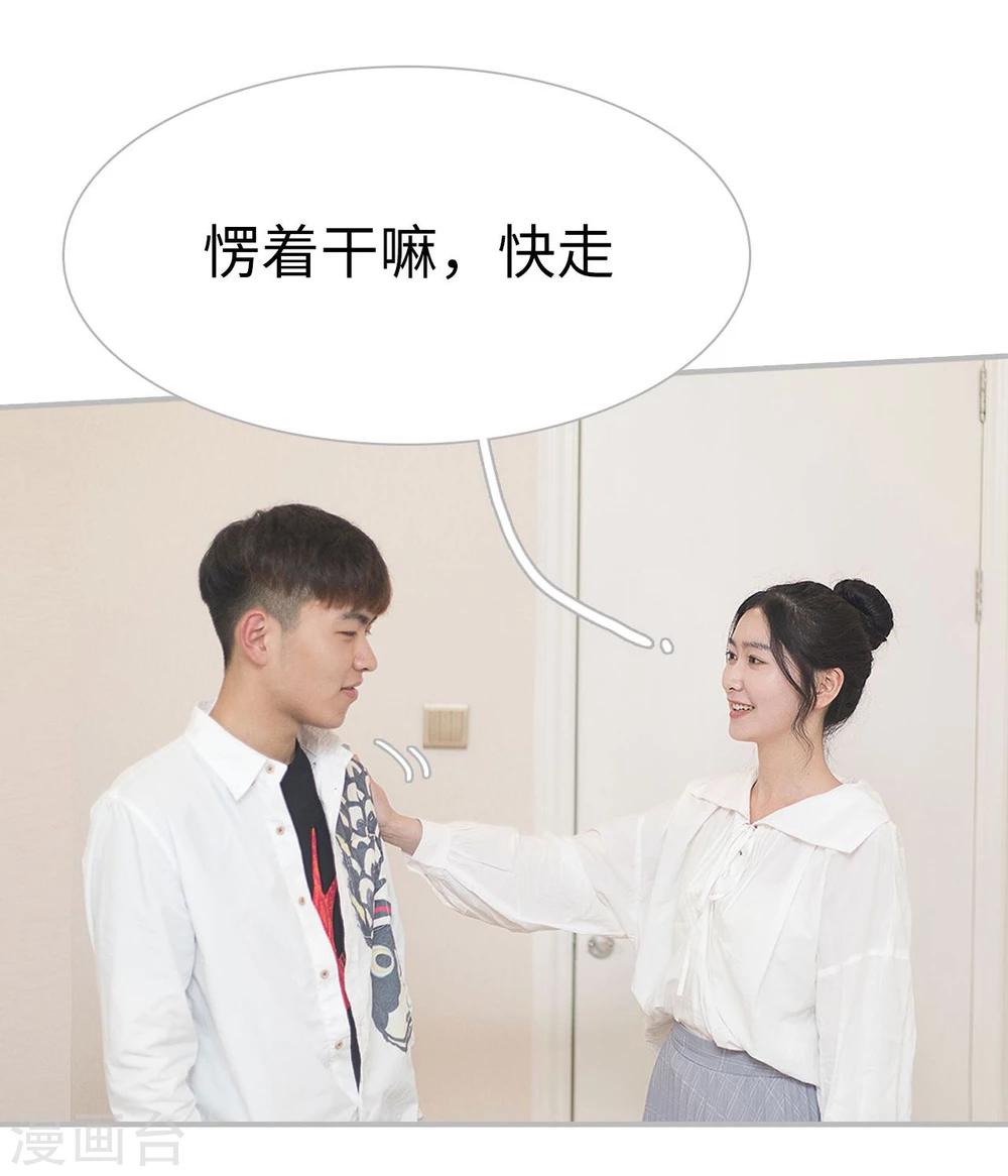 《傲娇少爷呆萌宠》第32话 第10页