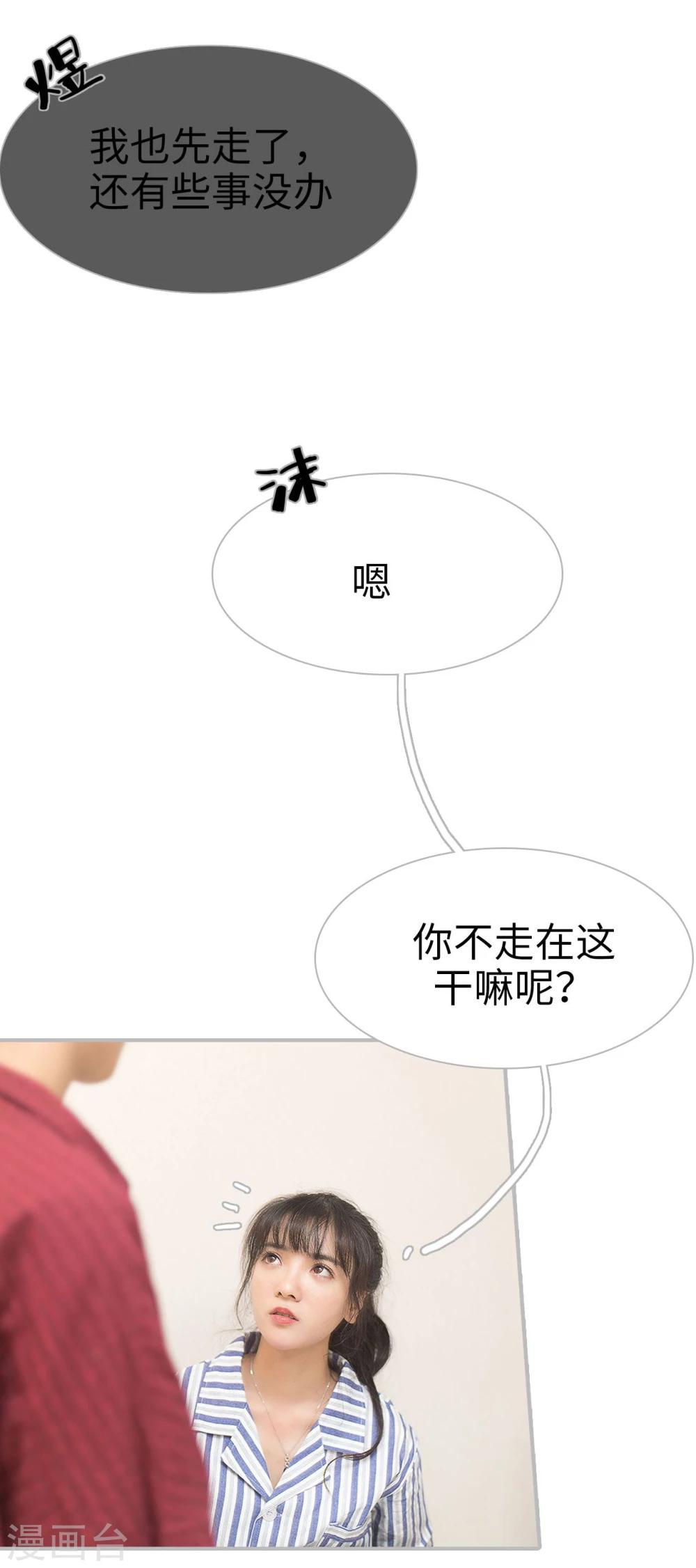 《傲娇少爷呆萌宠》第32话 第11页