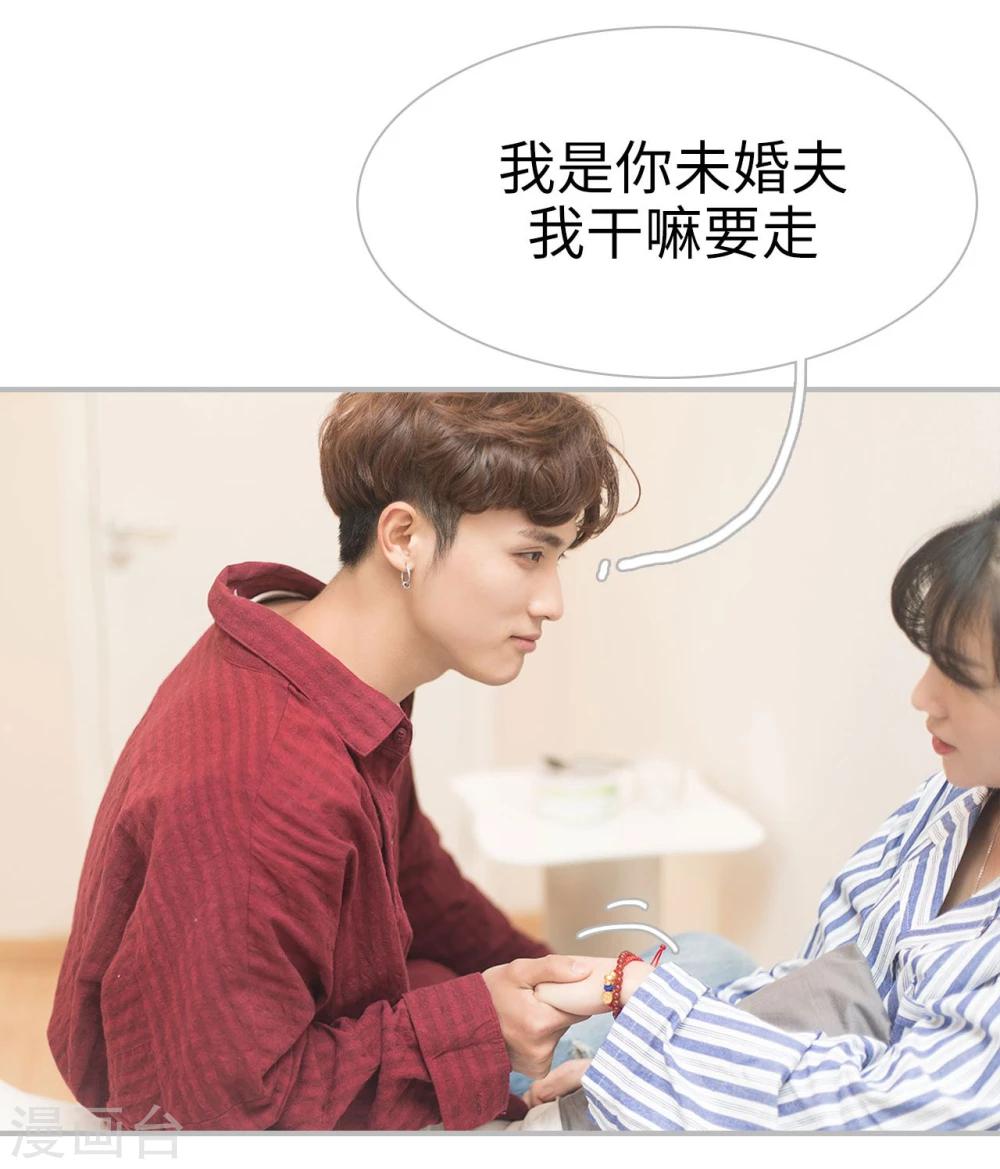 《傲娇少爷呆萌宠》第32话 第12页