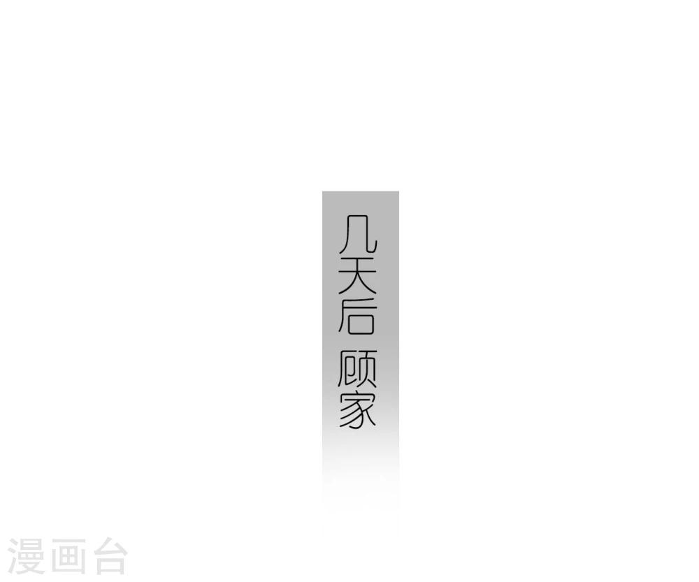 《傲娇少爷呆萌宠》第32话 第19页