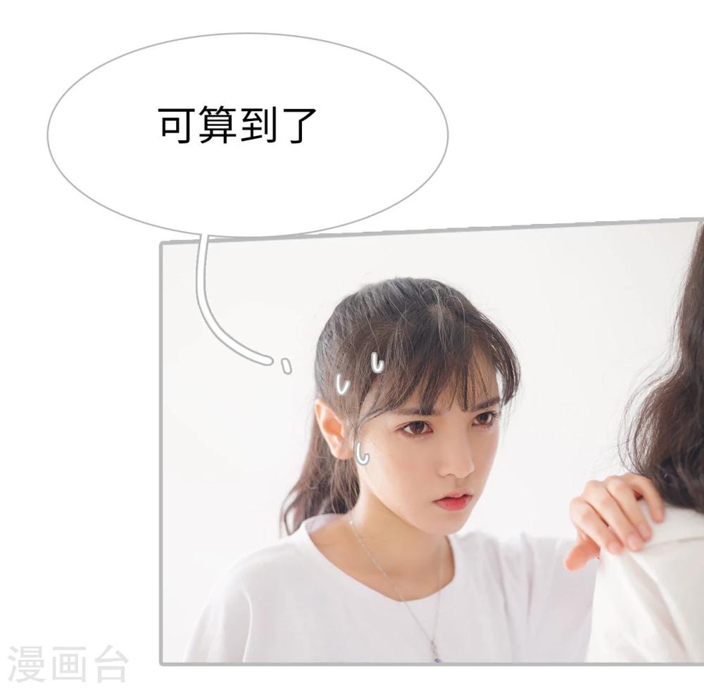 《傲娇少爷呆萌宠》第34话 第29页